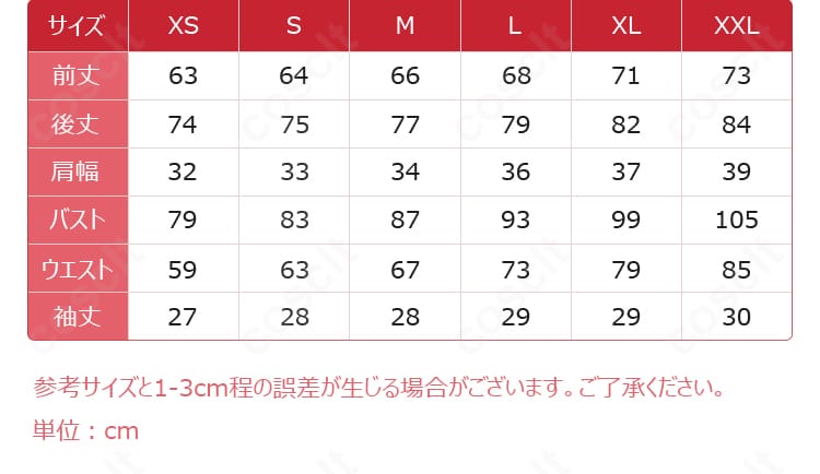 ラブライブ!サンシャイン!! 15周年記念衣装のサイズガイド
