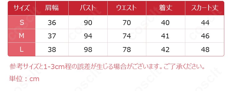 鹿目まどか アイドル衣装 サイズ表・寸法ガイド|コスプレ購入サポート