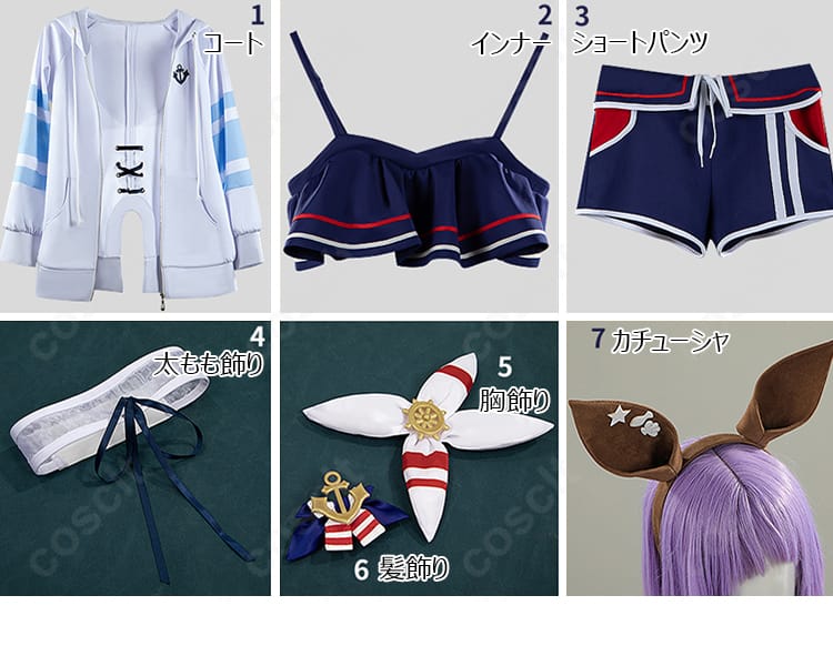 ウマ娘 シュヴァルグラン 夏凪ネイビードロップ コスプレ衣装 セット内容一覧