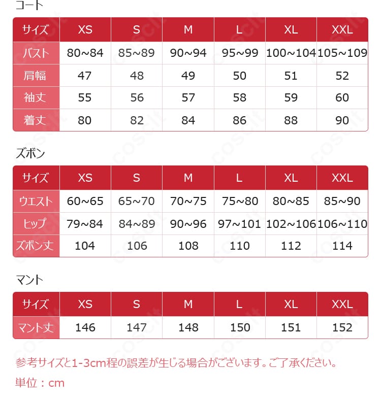 恋と深空 セイヤ 暗夜に沈む星 コスプレ衣装 サイズ表 着用イメージを確認して安心購入