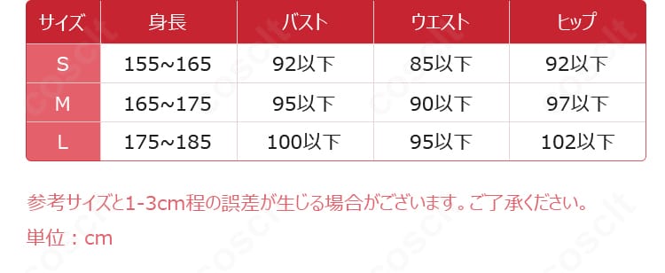 童磨 着物コスプレ衣装 サイズ表 S・M・L対応 購入前にチェック