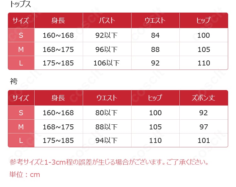 鬼滅の刃 無惨様 コスプレ衣装 サイズ表 平安時代衣装 選びやすいサイズガイド