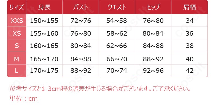 サイズ表画像 MyGO!!!!! 椎名立希 コスプレ衣装 サイズ確認用