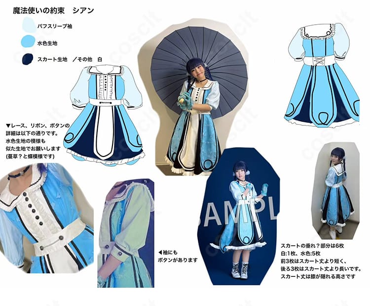 魔法使いの約束 シアン コスプレ衣装 装飾ディテール全体図｜刺繍仕様・通常仕様選択可、細部までこだわりたい方に最適