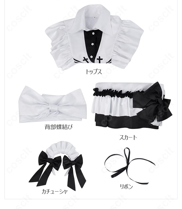 死亡遊戯で飯を食う。幽鬼 メイド服コスプレ衣装 セット内容一覧 初心者も安心