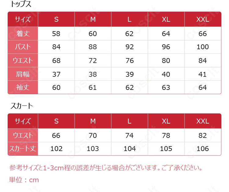 幽鬼 メイド服コスプレ衣装 サイズ表画像 自分に合うサイズ選びにおすすめ