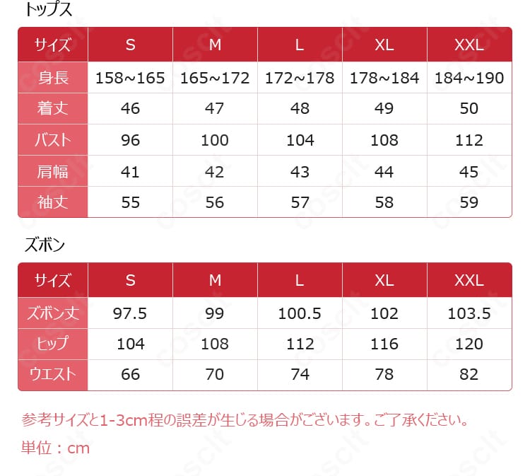 縁城蒼吏 コスプレ衣装 サイズ表イメージ｜自分に合うサイズをチェック