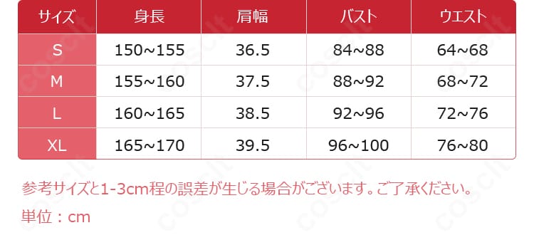 黒執事 藍猫 花魁風コスプレ衣装 サイズ表｜自分に合ったサイズ選びで快適な着用感を実現