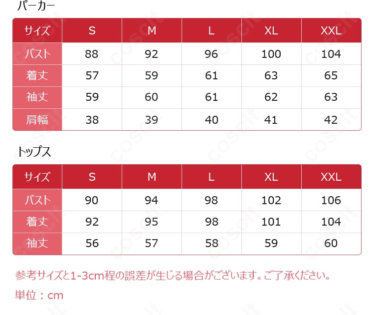 超かぐや姫！酒寄彩葉 コスプレ衣装 サイズ表｜自分に合ったサイズ選びにおすすめ
