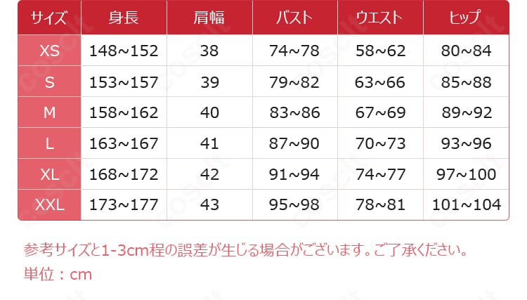 東雲絵名 コスプレ衣装 サイズ表｜自分に合ったサイズで快適に楽しめる