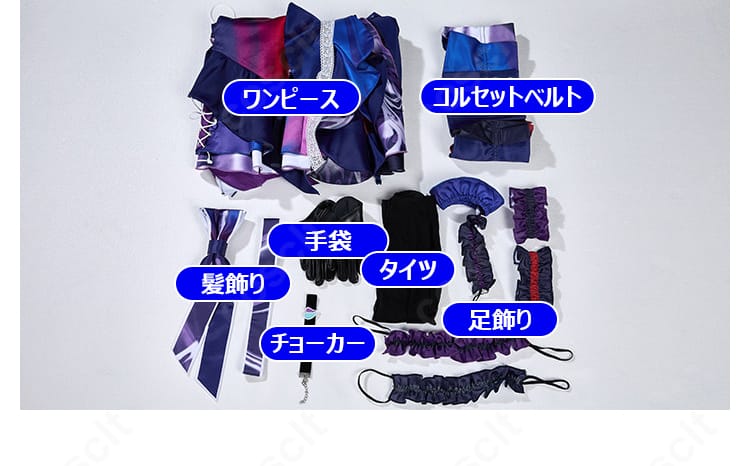 暁山瑞希 knitting colors コスプレ衣装 セット内容一覧｜必要アイテムが揃ってすぐ着用可能