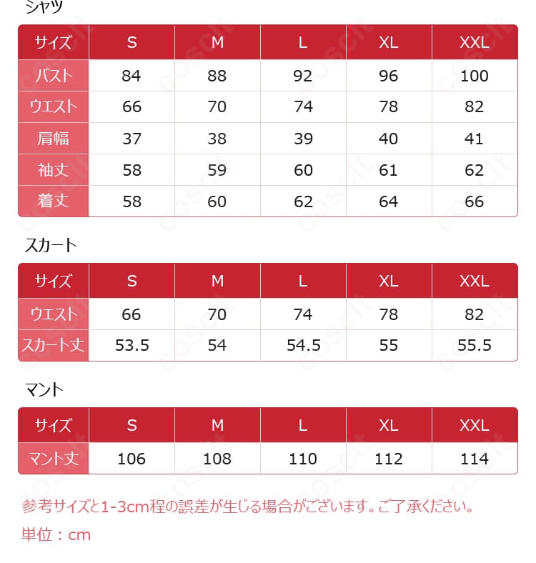 ジェニエ・コース コスプレ サイズ表|S〜XXLの寸法ガイド