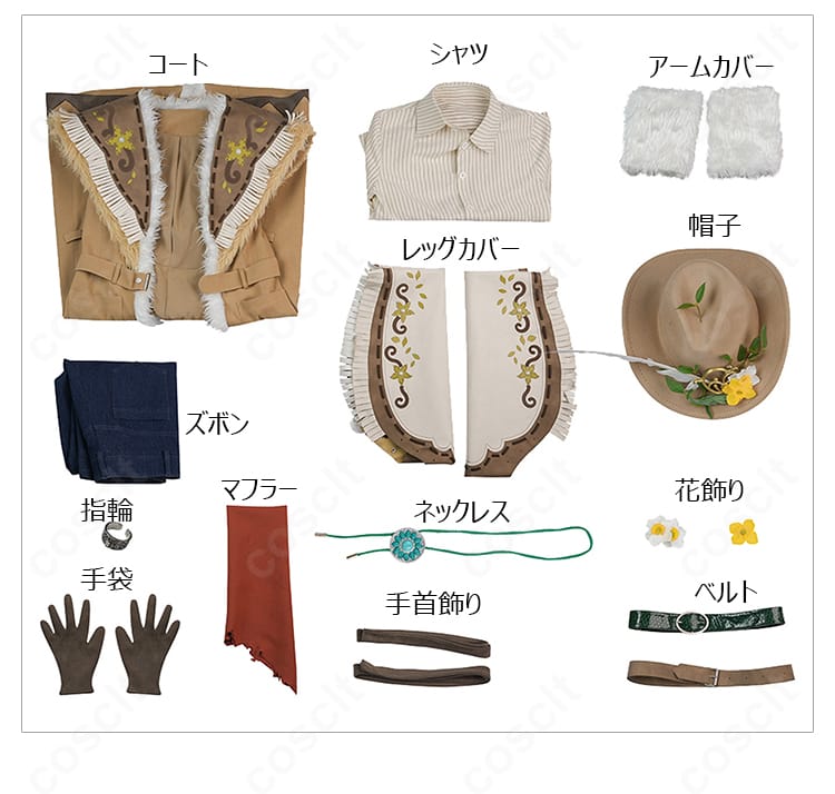 セット内容一式の平置き展示。コート、シャツ、ズボン、レッグカバー、マフラー、帽子、手袋、ネックレス、アームカバー、ベルト、花飾り、指輪、手首飾りを確認可能。