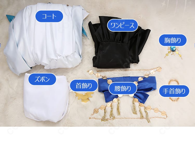 キャプテン・ネモ 第3段階 コスプレ衣装のセット内容一式。コート、ズボン、ワンピース、首・腰・胸・手首飾りを並べて表示。