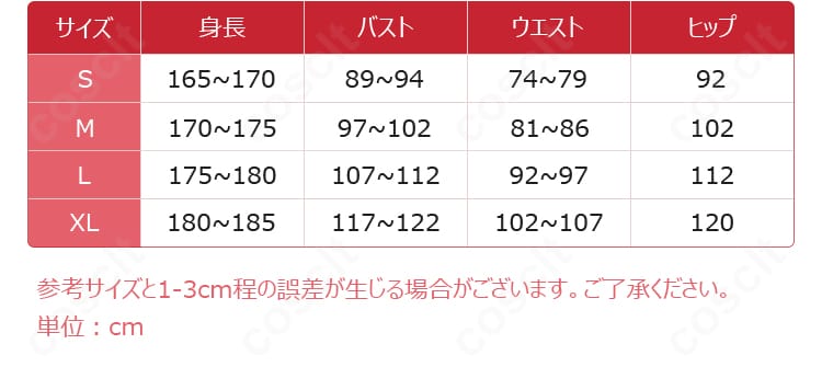 ガチアクタ ジャバー・ウォンガー コスプレ衣装 サイズ表・寸法ガイド