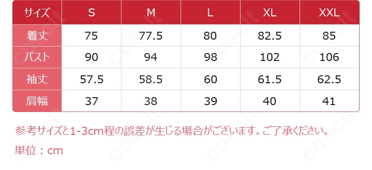 カヤのコスプレ衣装・サイズ表と採寸ガイド