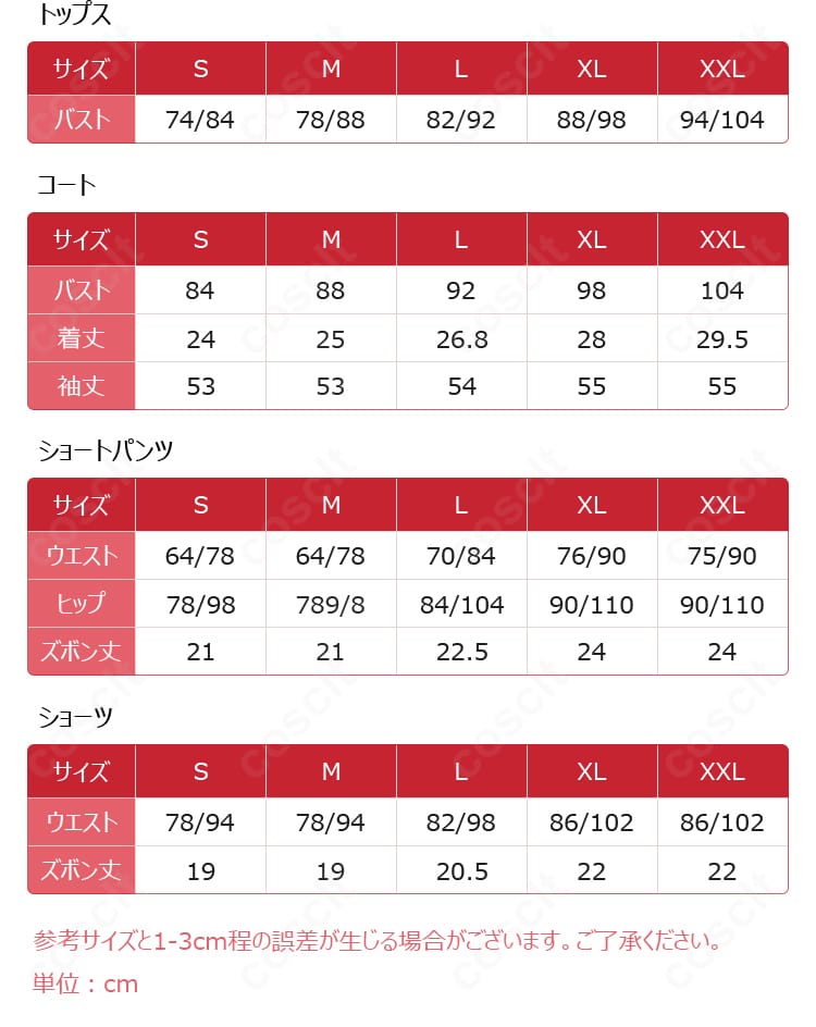 ニュージャージー コスプレ衣装のサイズ表と寸法ガイド