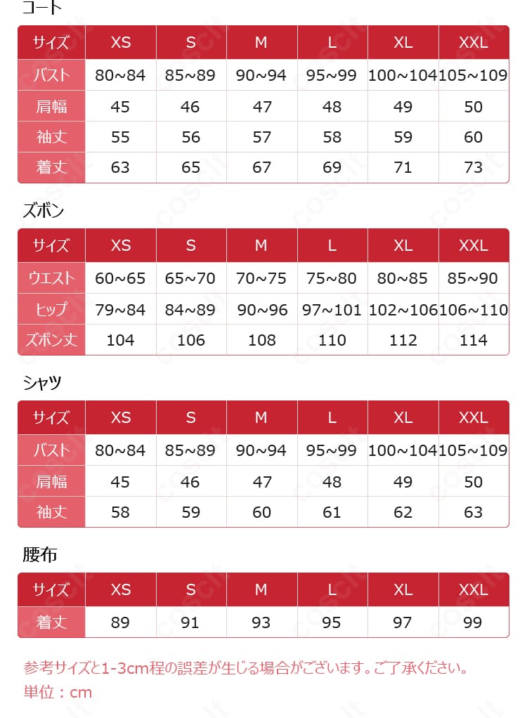 恋と深空 空渡る笛の音 共通衣装のサイズガイド。各パーツの採寸位置とXS〜XXLの寸法目安が分かる図版。