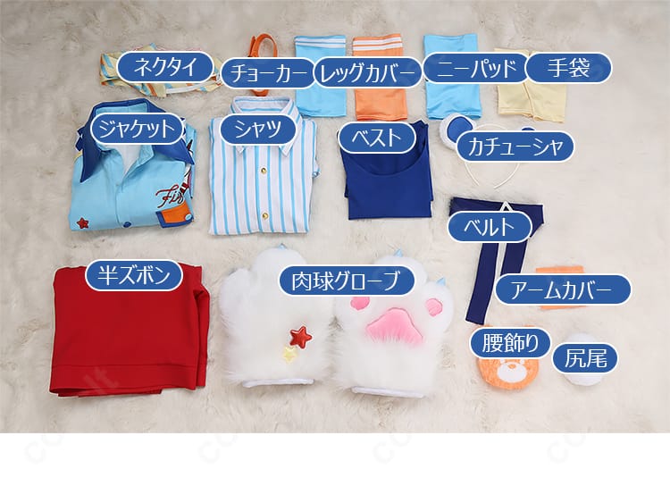 クマクマレスQ衣装のセット内容一覧。ジャケット、シャツ、ベスト、半ズボン、レッグカバー、ニーパッド、しっぽ等の同梱物を並べた画像