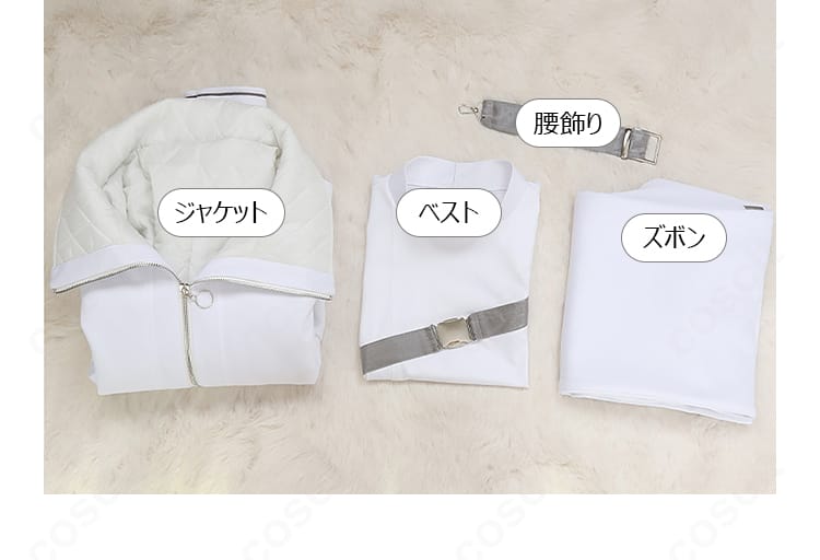 セット内容の一覧。ジャケット、ベスト、ズボン、腰飾りの4点構成をレイアウト。