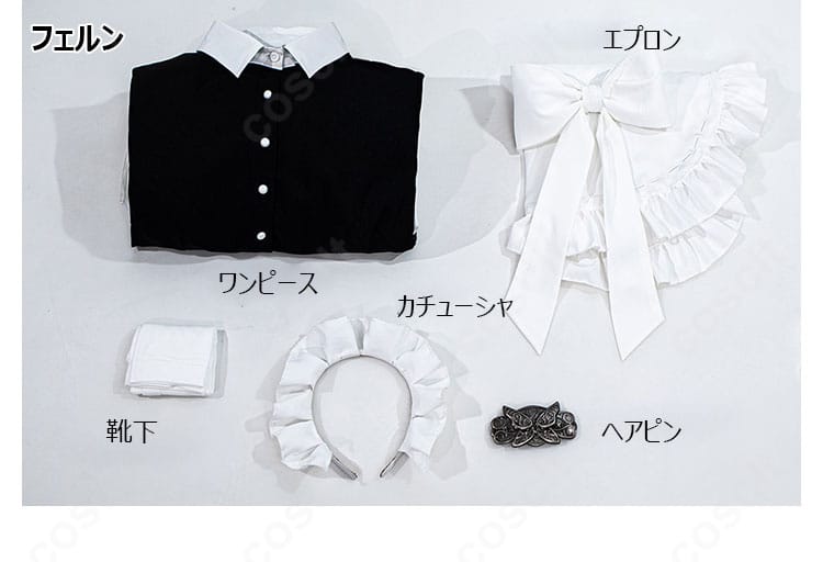 フェルン用セット内容一式。ワンピース、エプロン、カチューシャ、ヘアピン、靴下を並べたレイアウト画像。