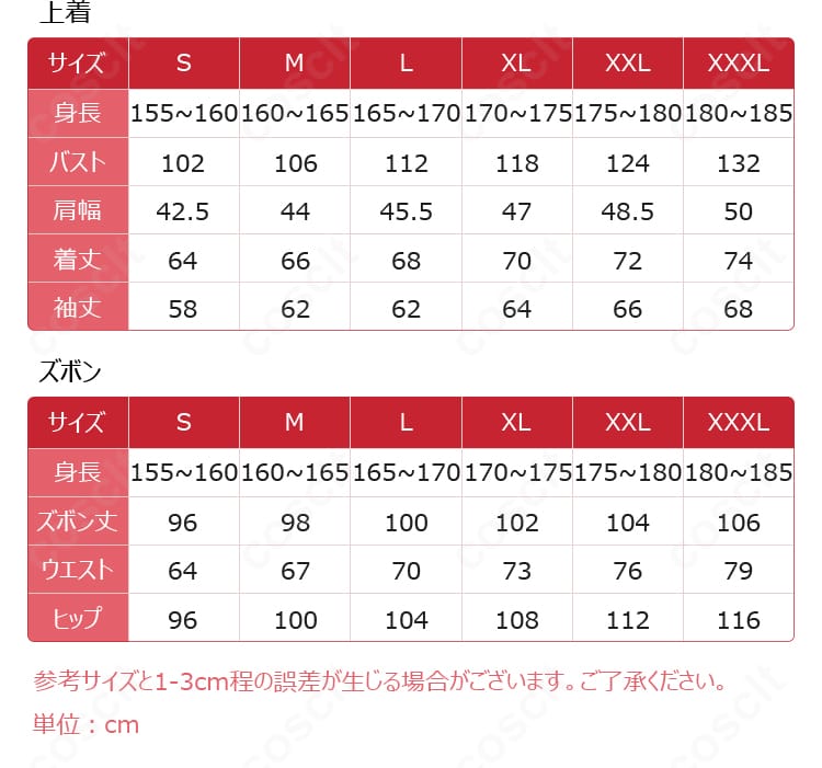 サイズ表とセット内容（上着・ズボン）の一覧。S〜XXLの寸法ガイドと採寸ポイントを説明。