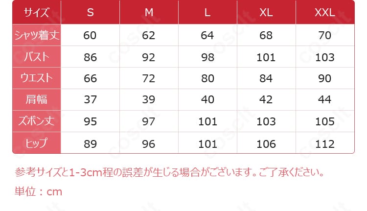 コスプレ衣装のサイズ表と採寸ガイド