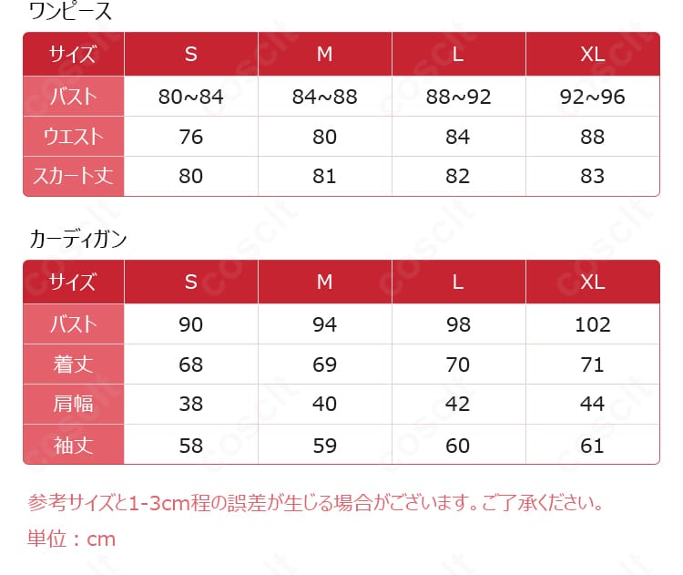 草薙寧々 私服コスプレのサイズ表(S~XL)とセット内容の案内画像