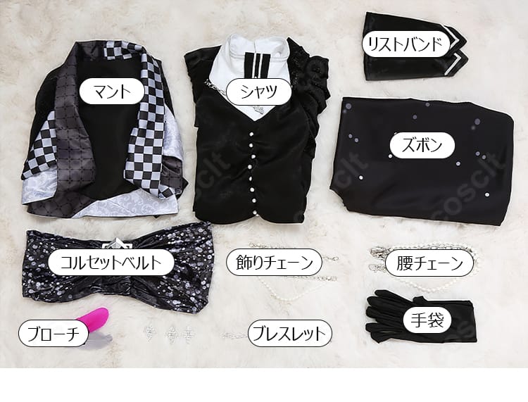 セット内容一覧（マント・シャツ・ズボン・コルセットベルト・リストバンド・ブローチ・飾りチェーン・ブレスレット・腰チェーン・手袋）