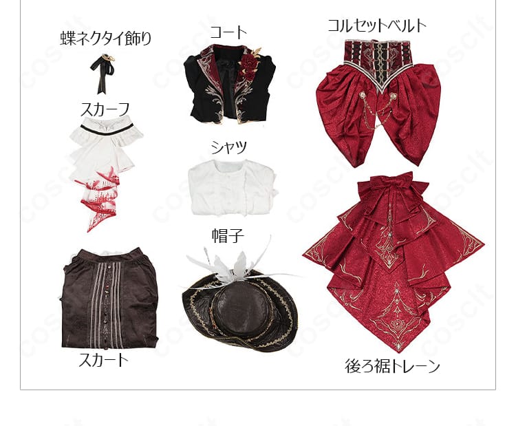 セット内容一式の俯瞰(帽子、コート、シャツ、コルセット、スカート、蝶ネクタイ、スカーフ、トレーン)