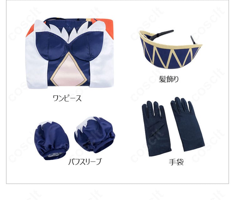 セット内容一覧｜ワンピース・髪飾り・パフスリーブ・手袋