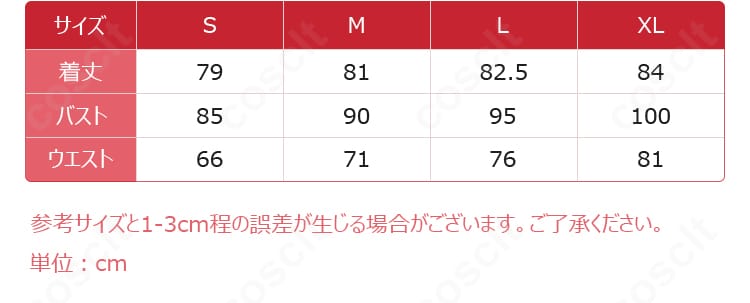 キュアアルカナ・シャドウ衣装のサイズ表記と寸法ガイド