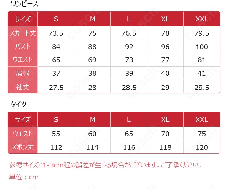 サイズ表と採寸ガイド(S~XXLの各部位寸法目安)