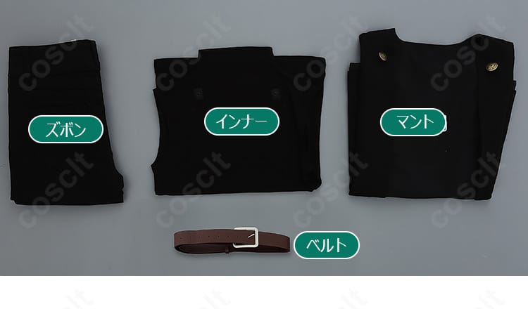 セット内容4点のフラットレイ。ズボン・インナー・マント・ベルトを並べて紹介