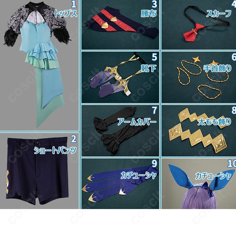 トップス・ショートパンツ・腰布ほか付属品を並べたフルセット内容