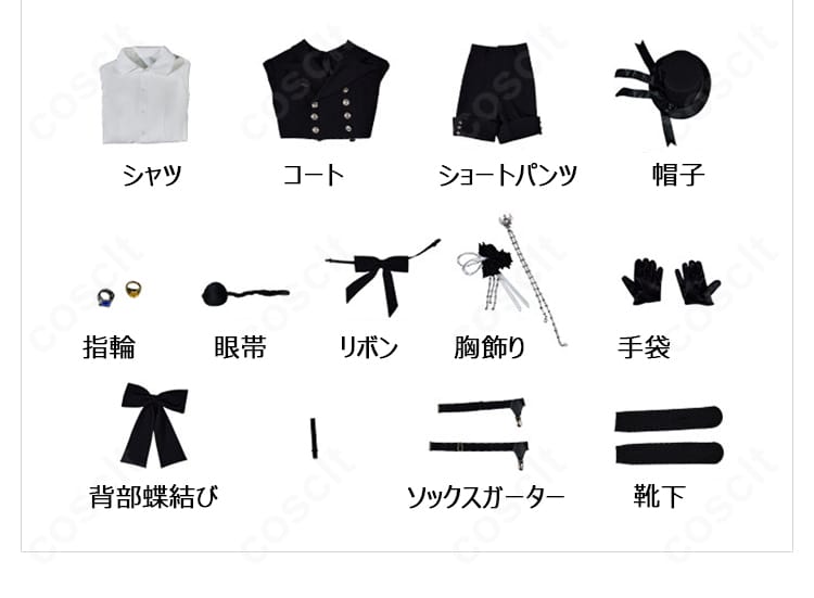 セット内容一式の平置き画像。コート、シャツ、ショートパンツ、帽子、眼帯、指輪、手袋、ガーター、靴下までの同梱品一覧。