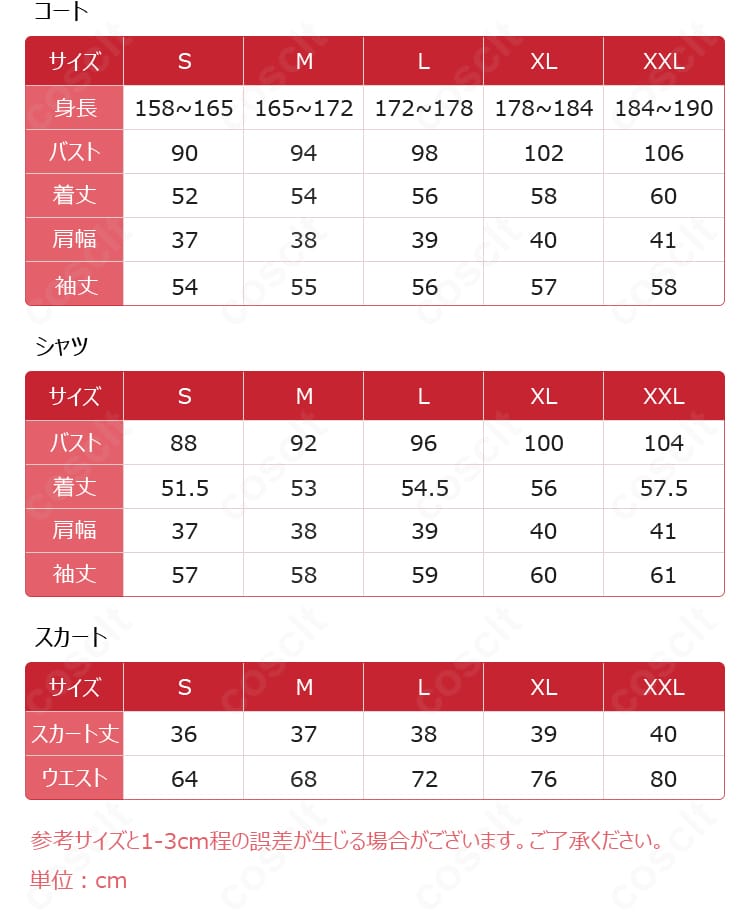 高潔カナン 制服コスプレのサイズ表記画像。S〜XXLの寸法情報が分かるガイド