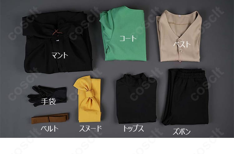 セット内容一式のフラットレイ。マント、コート、ベスト、手袋、ベルト、スヌード、トップス、ズボンを配置