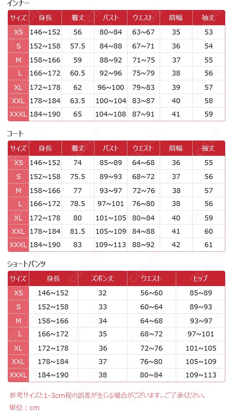 キャロライン衣装のサイズ表と実寸ガイドの表示