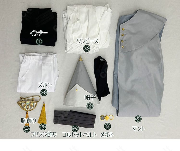 セット内容一式の平置き画像。帽子、マント、ローブ、インナー、ズボン、胸飾り、フリンジ、コルセットベルト、メガネを整理表示。