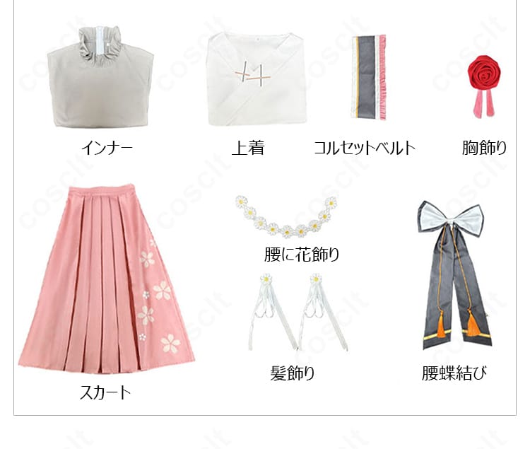 春夏秋冬代行者 春の舞 花葉雛菊コスプレ衣装のセット内容、上着・インナー・スカート・装飾品