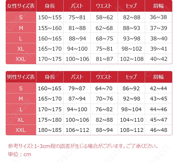 渡会雲雀 VOLTACTION衣装のサイズ案内。S〜XLとオーダーメイド対応の寸法ガイド。