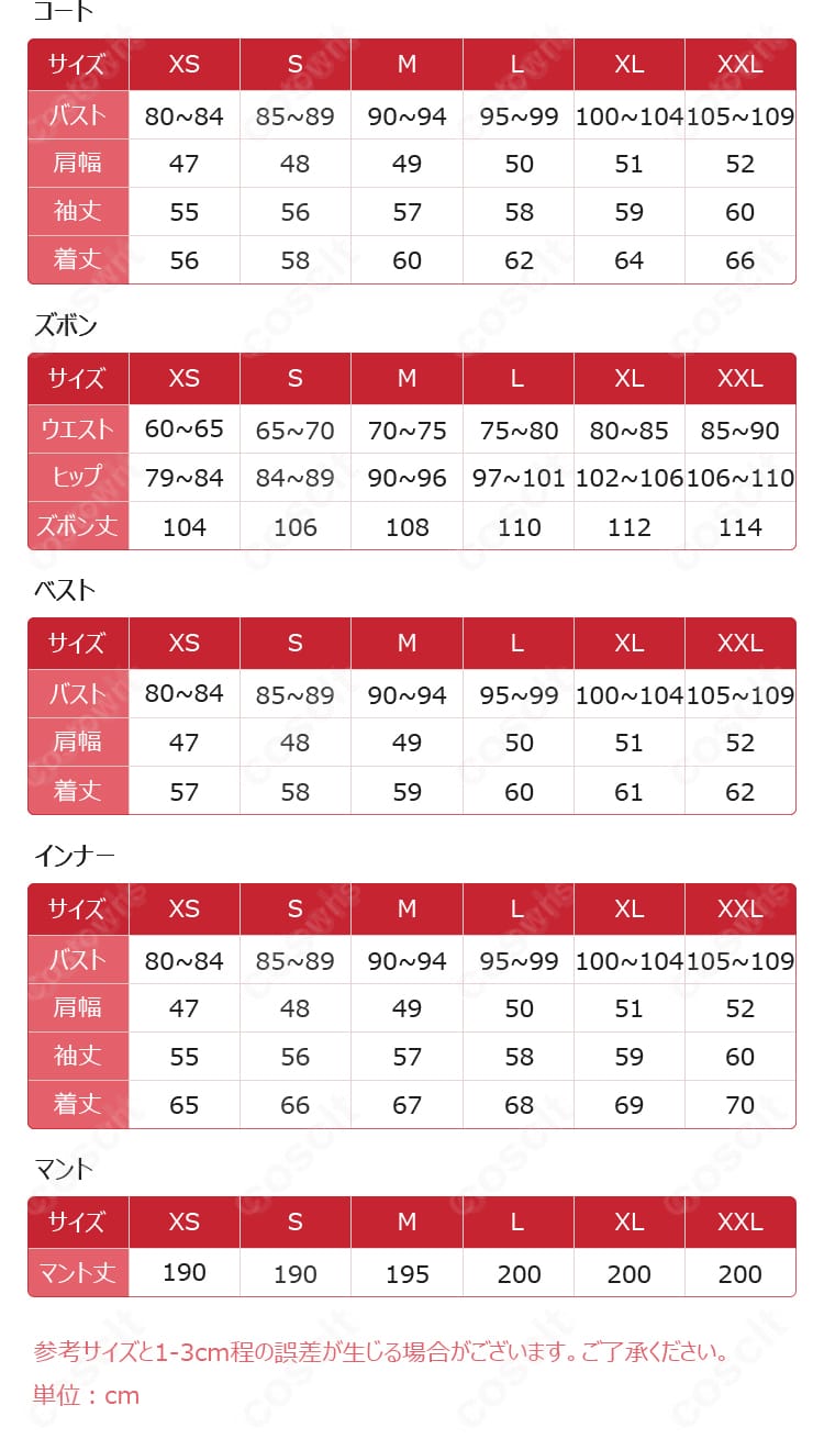 恋と深空 シン 盛宴の霧夜 コスプレ衣装のサイズバリエーション表記（XS〜XXL）と寸法ガイド