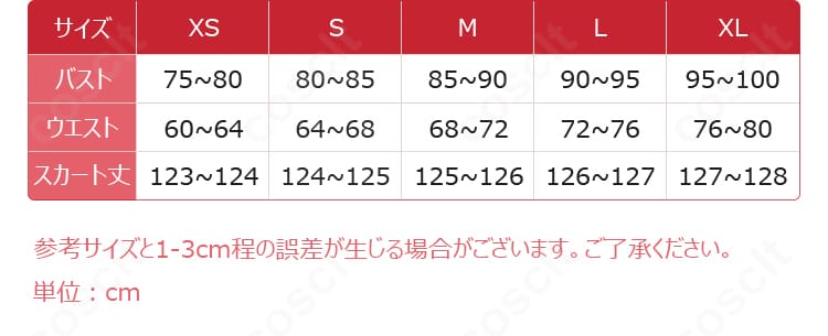 カズラドロップ ムリアン衣装のサイズ表・採寸ガイド画像