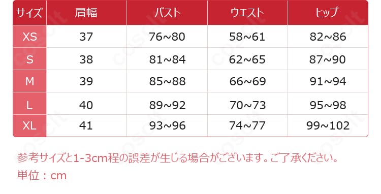 ウマ娘 夏服コスプレのサイズ表と各部位寸法ガイドが分かる画像