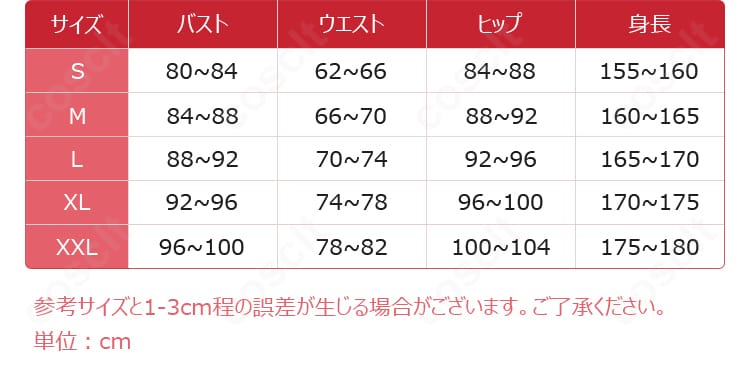 無期迷途 エブン『たゆたう心』サイズ表とセット内容一覧(S〜XXL、付属アクセ含む)