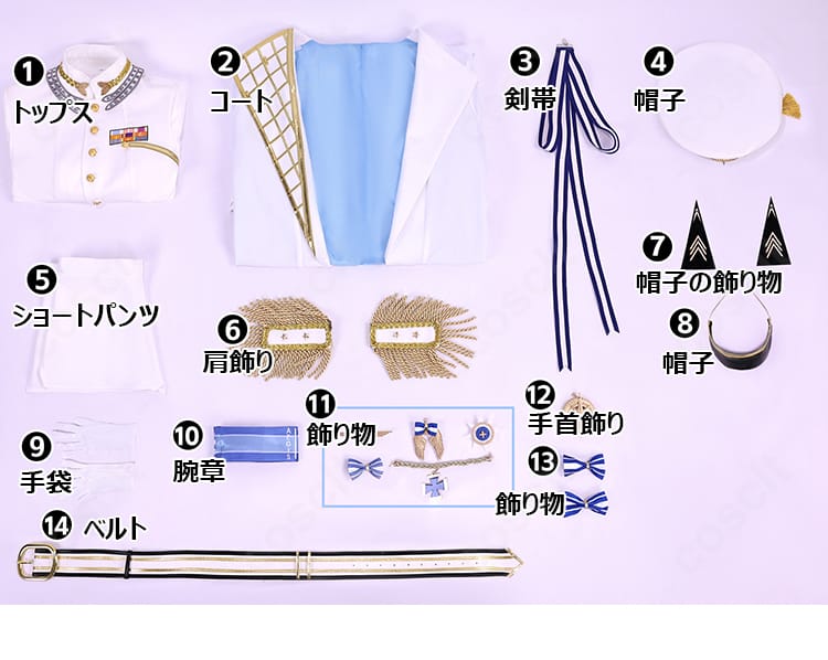 セット内容一式(コート、トップス、ショートパンツ、帽子、肩飾り、剣帯、手袋、腕章、手首飾り、ベルト、飾り物)のレイアウト