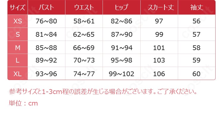 衣装のサイズガイド画像。XS〜XLの寸法目安を一覧で示したリファレンス