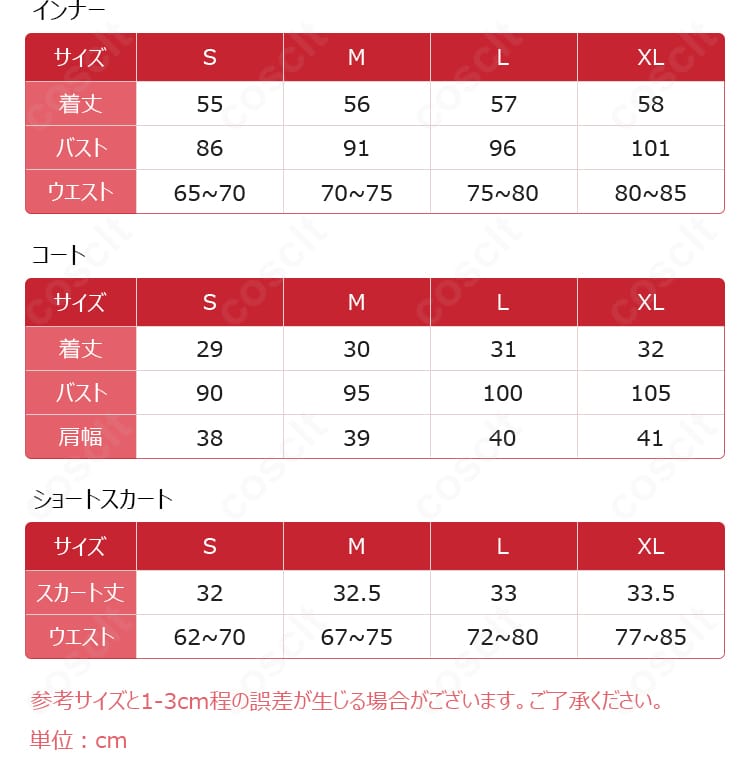 小泉花陽『夢の中でも』衣装のサイズ表・対応サイズ案内