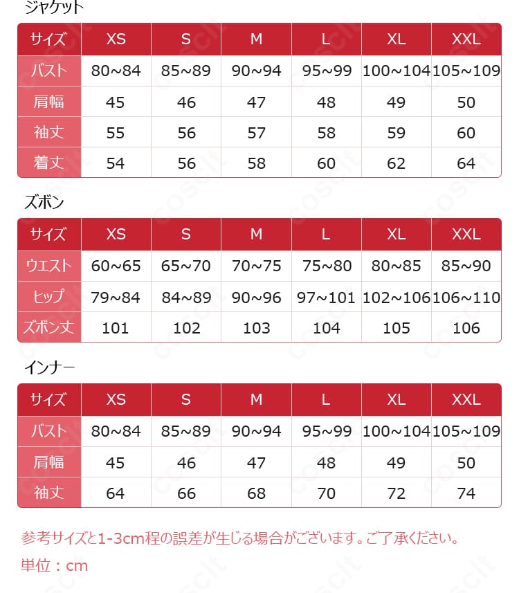 恋と深空 シン『夜照らす長雨』コスプレ衣装のサイズ表とセット内容一覧（6点セット）